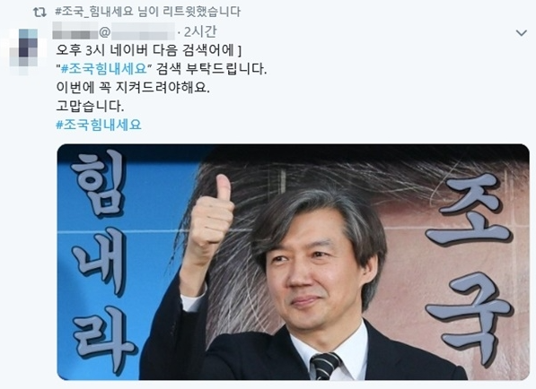  조국힘내세요, 조국 지지자들의 무언의 메시지?!