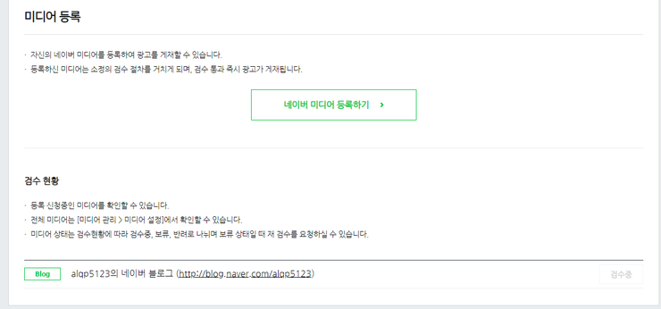  네이버 애드포스트 드디어 신청가능 