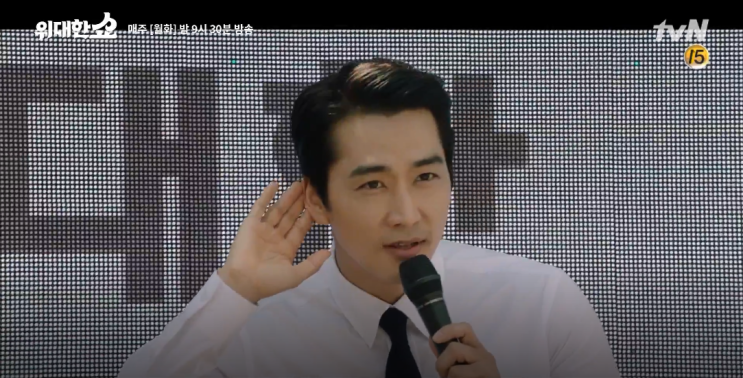  위대한 쇼 송승헌 코믹 열연! 노정의 이선빈 박하나 위대한 쇼 이도현 /위대한 쇼 1화 줄거리