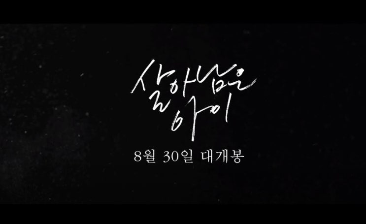  영화 살아남은아이 남은자의 슬픔 왕따를 당한 아이