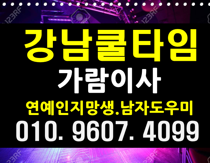  강남여성시대 강남시크릿 강남호빠 주소 후기 가격 위치 다같이알죵??
