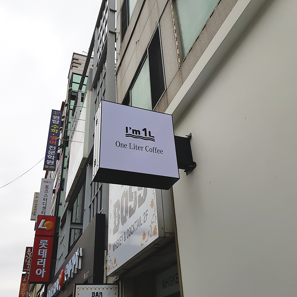 아임일리터 버드내점 사진 4