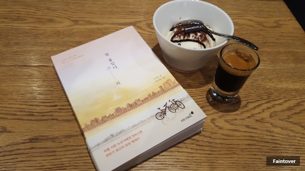  [서평] 참 좋았다, 그치 - 이지은 -