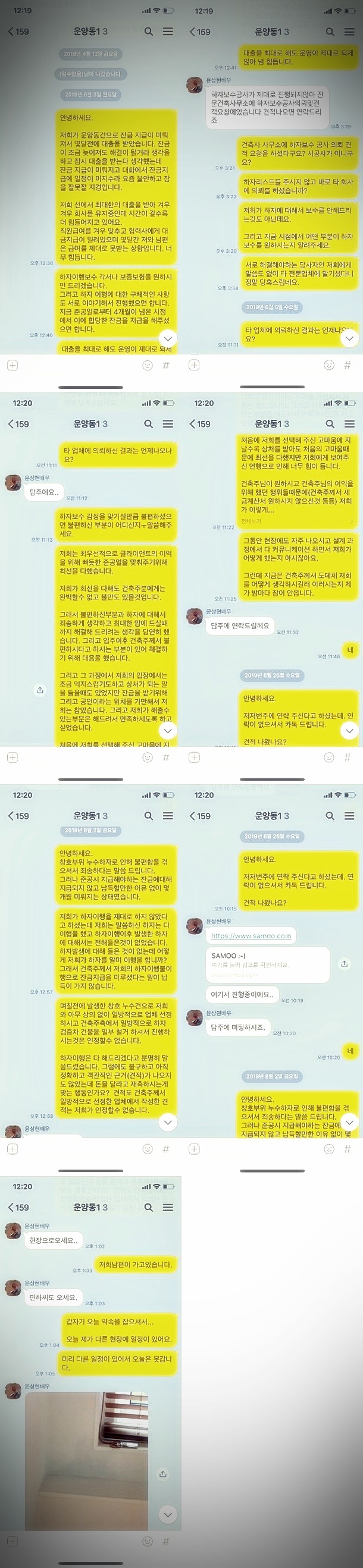 윤비하우스 시공사 측, 윤상현과 나눈 카톡 공개…"녹취록도 공개할 것"