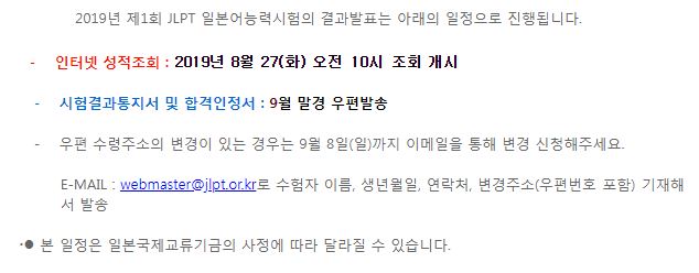  2019년 1회 JLPT 오늘 결과발표 확인 / 시간
