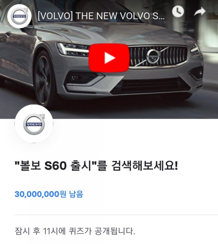  토스 toss 행운퀴즈/볼보 S60 출시