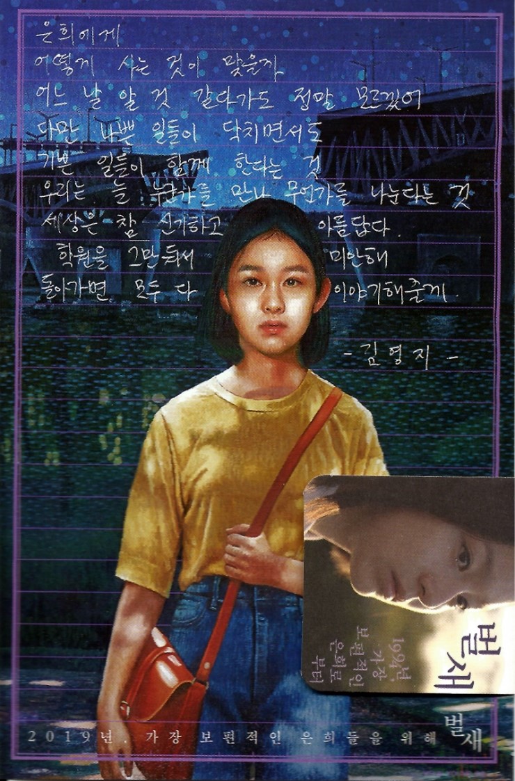  [라이브 톡 낱장엽서] 벌새 