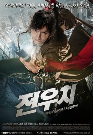  전우치 보면 반할꺼예요~
