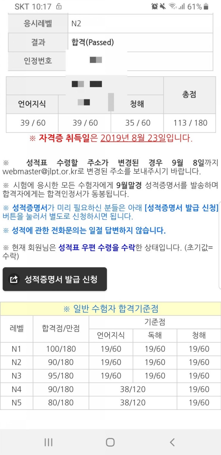  Jlpt n2 시험합격! jlpt 시험응시.및 후기