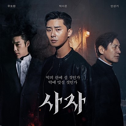  사자 VOD 후기 , 사제는 과연 돌아올 것인가