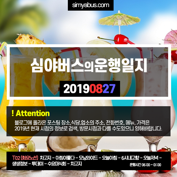  생생정보 20190827 (889) 1미터 육회 모둠&갈빗살 화로구이 세트 / 5500원 제육볶음외 20여가지반찬 무한리필,3500원 유부국수 무한리필 / 복숭아빵 / 비수구미민박