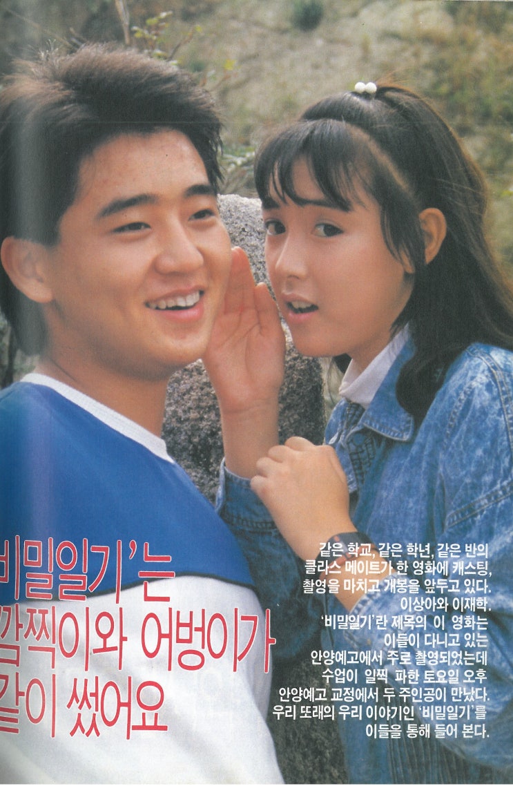  이상아 •이재학 / 1987.10