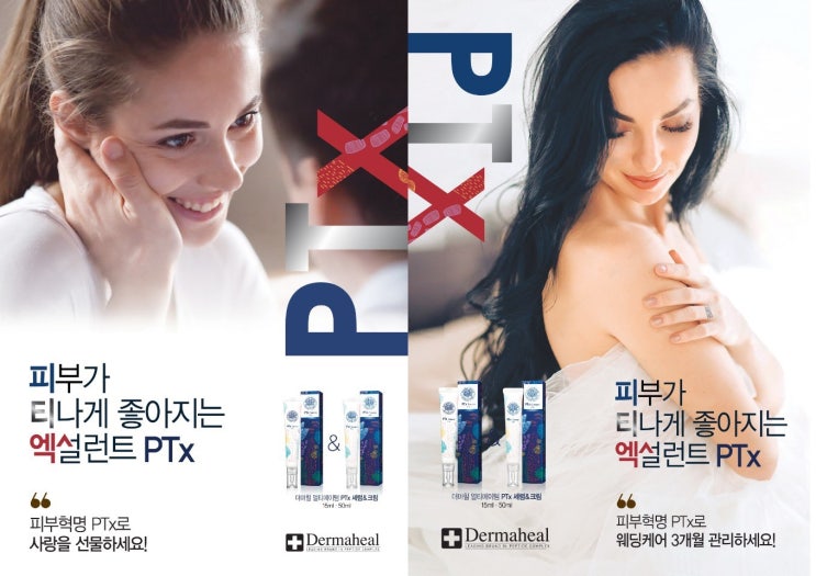 [전주 판매점] 더마힐 신제품 바르는 펩타이드 얼티메이텀 PTx 세럼 & 크림 사용후기