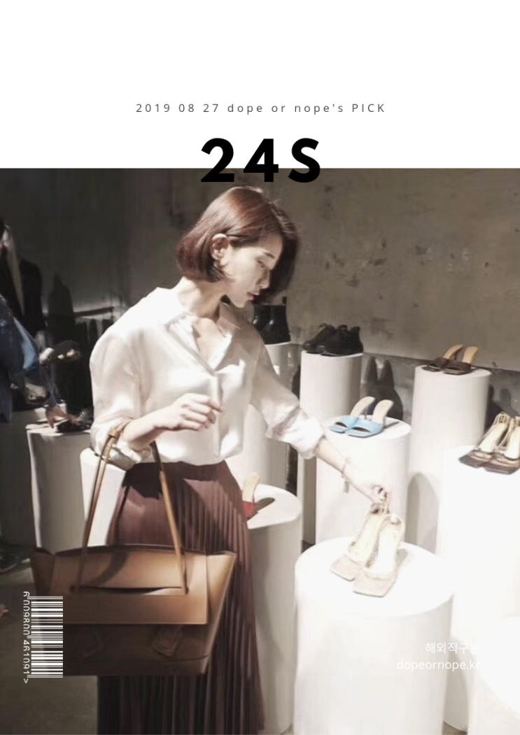 24S 최대 25% 할인코드, 보테가베네타 아르코백 280만원 등 다수 24S 최대 25% 할인코드, 보테가베네타 아르코백 280만원 등 다수