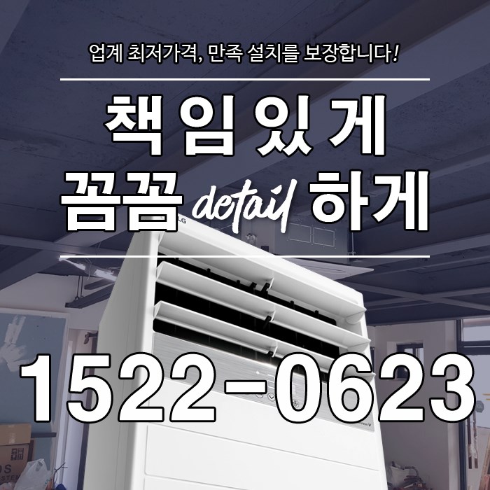  완벽한 등촌2동 냉난방기설치 CARRIER 냉온풍기 설치비용