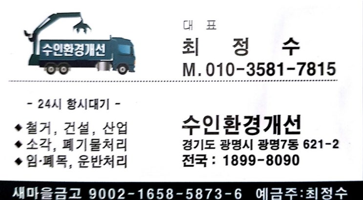  인천남구 소량폐기물업체 인천시 숭의동 산업폐기물처리 인천 페기물스티커 책장버리기 건물청소 중고장농 미용실철거