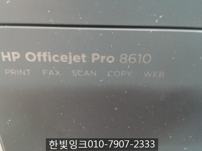 인천 도화동 프린터수리[hp8610카트리지문제]