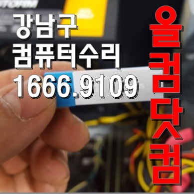  그래픽카드 교체 출장AS 강남구 컴퓨터수리 윈도우10 재설치