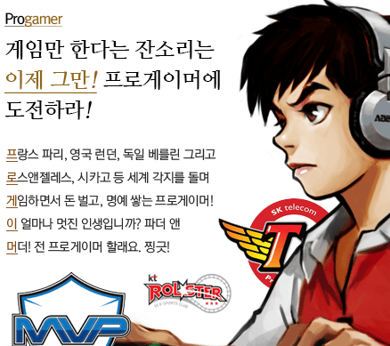  꿈틀거리는 프로게이머의 꿈, 프로게이머학원에서 프로의 날개를 달아보자!