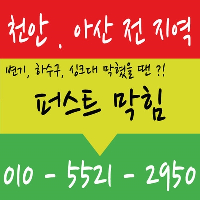  천안 변기막힘 천안 불당동 중앙동 직산읍 변기막힘 뚫어 뚫음 복숭아씨앗을 버렸어요 ㅠㅠ