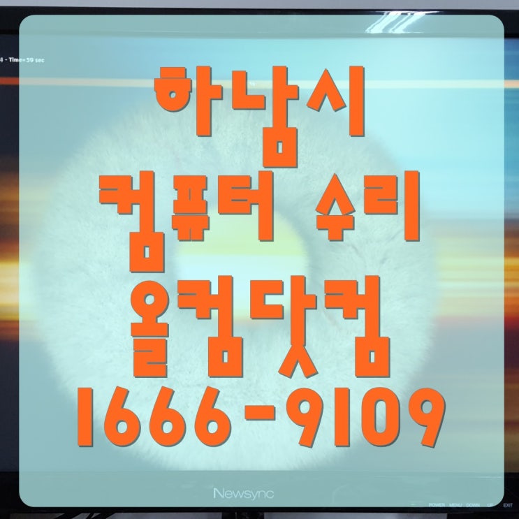  하남시 컴퓨터 수리 메인보드 교체 전원 불량 고장 출장 방문