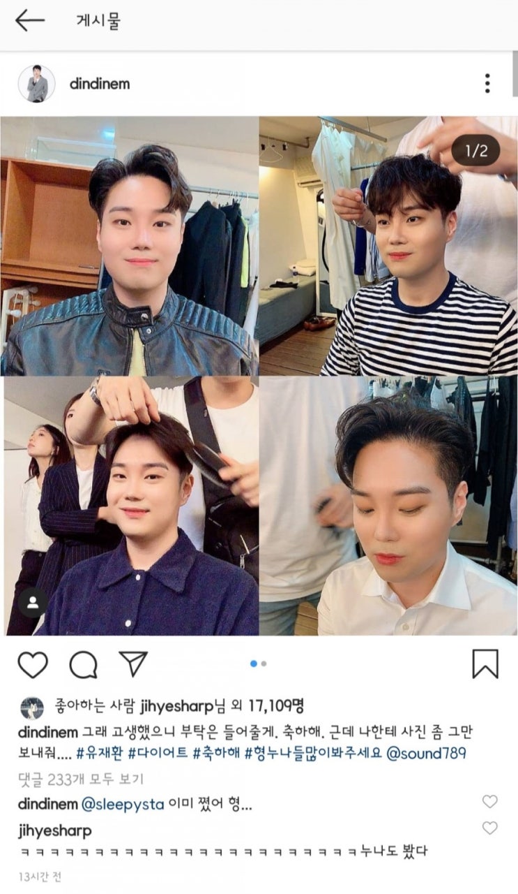  유재환 :)쥬비스다이어트 (몸무게 딘딘인스타그램 )