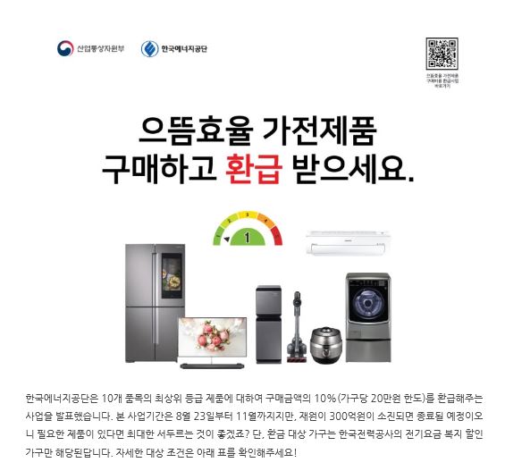  으뜸효율 가전제품 10%환급~^^