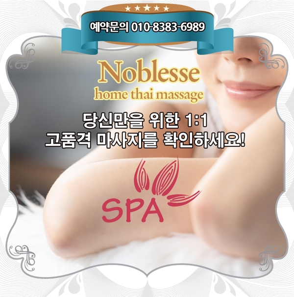  석촌동마사지 편안한 방문마사지를 착한가격으로