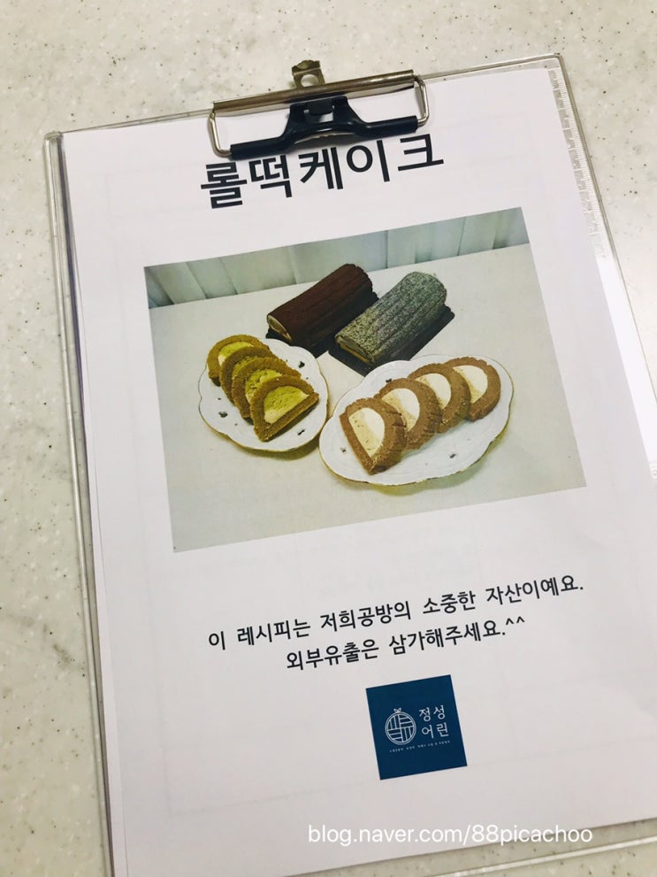  원데이클래스 떡클래스,흑임자롤떡케이크&돼지떡바
