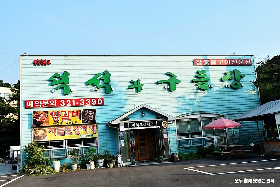 덕석과구들장 사진 1