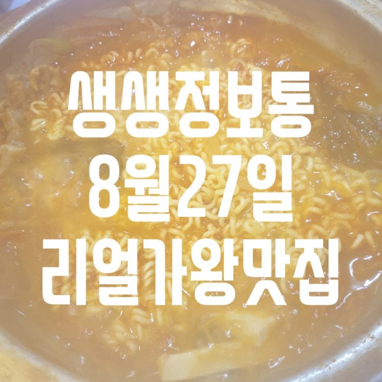  생생정보통 3500원 유부국수 무한리필 한양국수돈삼오 5500원 제육볶음 무한리필 한식부페 두레한식부페