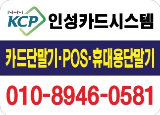 전주포스기 전주POS 전주무선카드단말기 전주 중화산동 배달대행 업체 설치문의