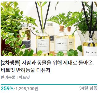  [30분만에 259% 달성] 고양이, 강아지를 위한 디퓨저