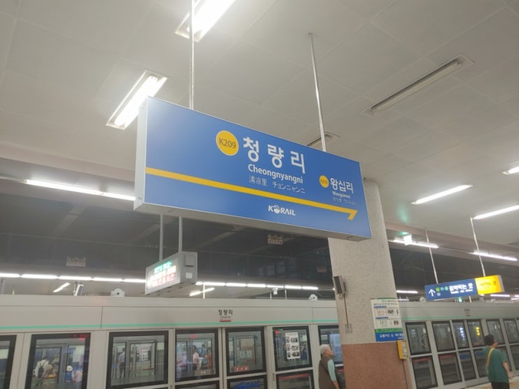 분당선 청량리역 이용 후기. 청량리역 분당선 시간표 분당선 청량리역 이용 후기. 청량리역 분당선 시간표