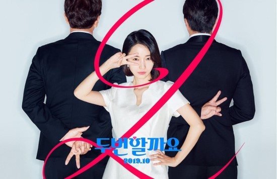 영화 두번할까요 10월 개봉 확정 / 영화 두번할까요 이종혁X이정현X권상우 / 영화 두번할까요 론칭 포스터 공개 영화 두번할까요 10월 개봉 확정 / 영화 두번할까요 이종혁X이정현X권상우 / 영화 두번할까요 론칭 포스터 공개