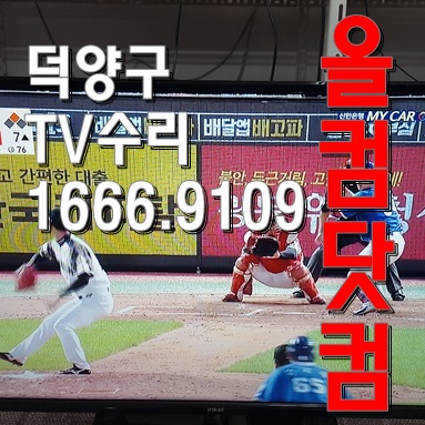  인켈 INKEL SD48MK 티비 LED백라이트 교체 덕양구 TV 수리 출장AS
