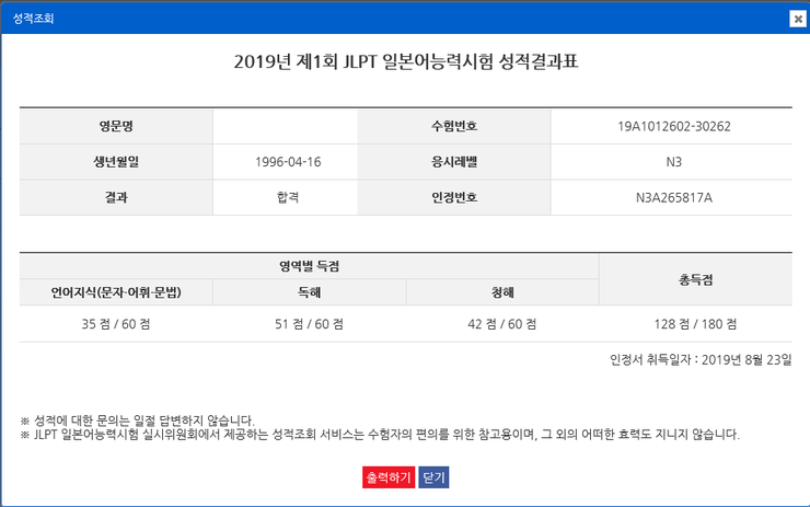  jlpt 합격했습니다