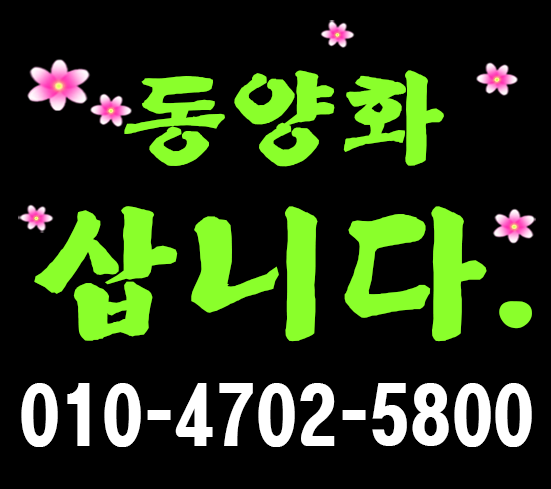  동양화매입,동양화매매,동양화감정,이당 김은호