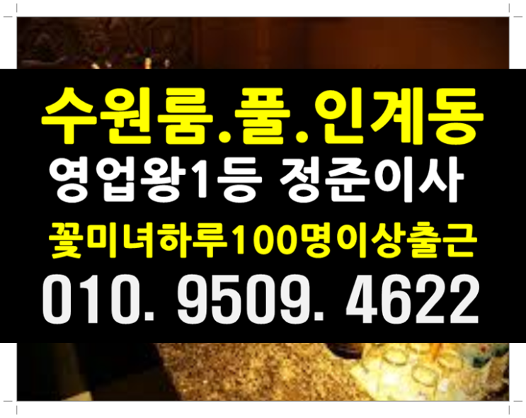  인계동 풀싸롱 다같이알죵??