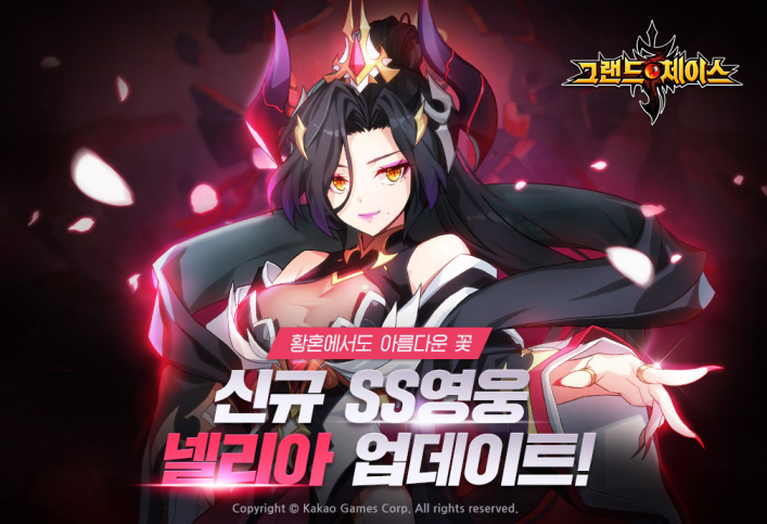  카카오게임즈 ‘그랜드체이스’, 신규 SS 등급 영웅 ‘넬리아’ 업데이트
