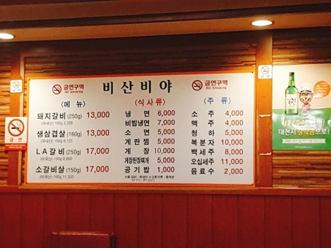  대전 선화동 - 비산비야 (돼지갈비) 