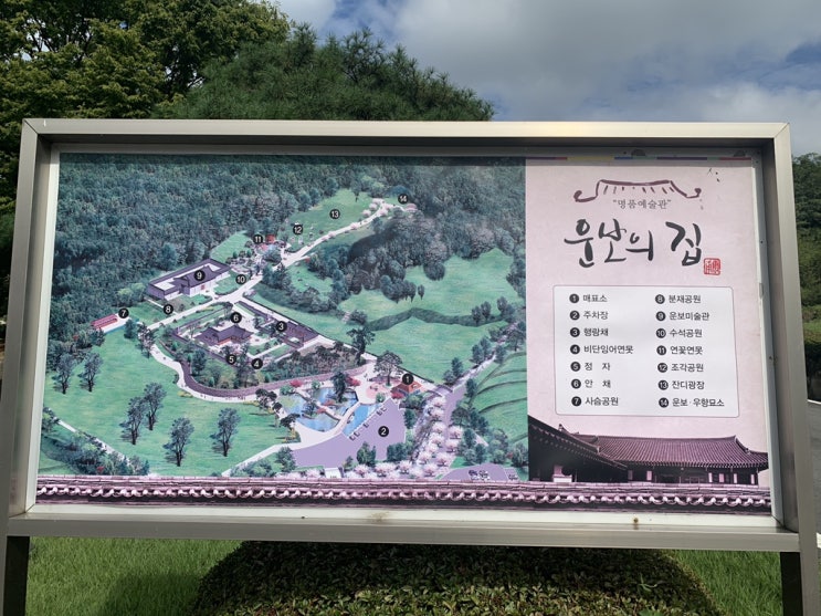 [충북] 청주 운보의 집_김기창화백님의 모든 것, 한국식정원의 진수