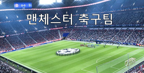  2019-2020 EPL 맨유,맨시티 전력