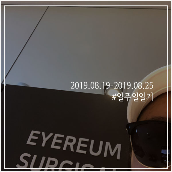  가영 일주일 일기 #49