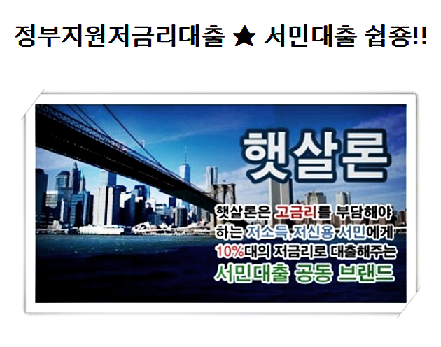  생계형햇살론 금리내리기 