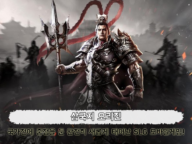  삼국지 오리진 공략! 진짜 전략게임이 뭔지 보여줄게.
