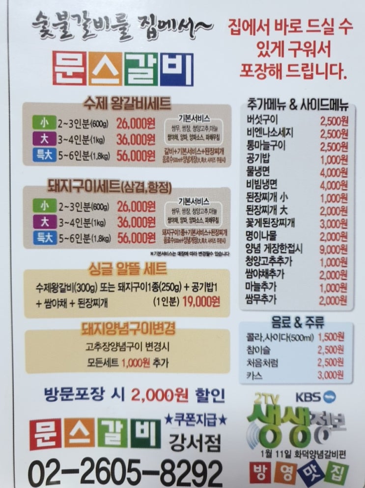  강서구 문스갈비 :: 배달 맛집 갈비 추천