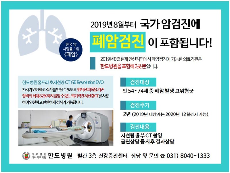 [한도병원 건강증진센터] 폐암 국가암검진 실시(6대암 검진) : 네이버 블로그