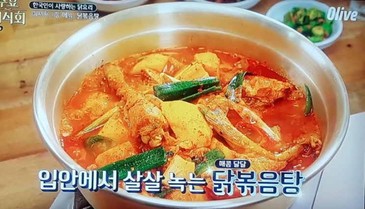  수요미식회! 입안에서 살살 녹는 마늘 닭볶음탕 "계림"