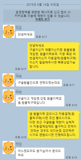 강림 망령인도자 환불 생생한 후기 (2019.8.26) 강림 망령인도자 환불 생생한 후기 (2019.8.26)